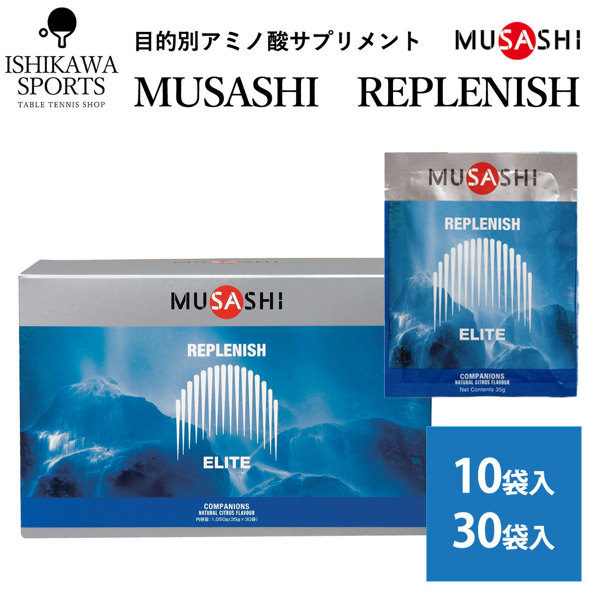ポイント10倍 ムサシ REPLENISH リプレニッシュ 10袋入 MUSASHI サプリメント 全国送料無料