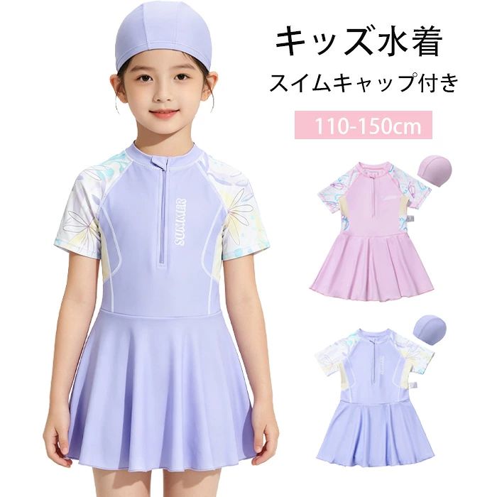 商品名：キッズ 水着 女の子 ワンピース ジュニア スクール水着 ラッシュガード 半袖 水泳 スクール水着 キッズ ジュニア 練習着 子供 みずぎ キッズ水着 リゾート 水遊び ミズギ 水陸両用 体型カバー 子供 水着 前開き 幼稚園 小学生 スポーツ スクール 日焼け防止 商品紹介： 夏の水遊びにぴったりなキッズ水着が登場しました！かわいらしいワンピースデザインは女の子に大人気。ラッシュガード付きの半袖仕様で、日焼け防止効果もバッチリ。学校や水泳教室での練習着としてもおすすめです！ 水陸両用のマテリアルを使用しており、ビーチやプールだけでなく、日常の遊びにも最適です。体型カバーのデザインは、成長期のお子様にも安心。前開きのデザインで、着脱が簡単なので自分で着れる楽しさもいっぱい！ 可愛いカラーとデザインで、リゾート気分を楽しみながら、元気いっぱいに水遊びを満喫できます。お友達や兄弟姉妹へのプレゼントにも喜ばれること間違いなし。特別な夏の思い出を、この水着と共に作りましょう！ 素材：ポリエステル 注意事項： ※サイズは測り方により、1cm〜2cm誤差が生じる場合がございます。 ※お客様のモニター環境により実物の色合いと若干お色目が異なる場合がございます。 ※モデルに使用している小物やアクセサリー等はセット内容に含まれておりません。
