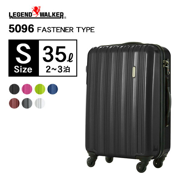 スーツケース キャリーケース ハードキャリー 軽量 LEGEND WALKER 5096-47 Sサイズ 小型 35L 2〜3泊