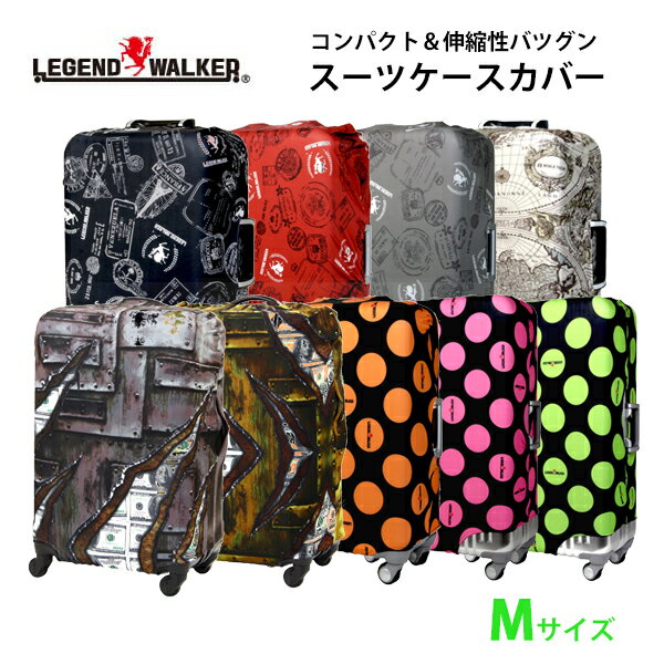スーツケースカバー【LEGEND WALKER】レインカバー Mサイズ 旅行グッズ 海外旅行 国内旅行 レジェンドウォーカー