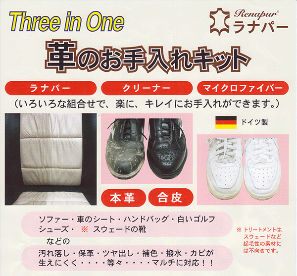 ラナパー 革のお手入れキット