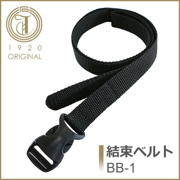 ISHIKAWATRUNK 石川トランク 結束ベルト 結束バンド 丈夫 BB-1