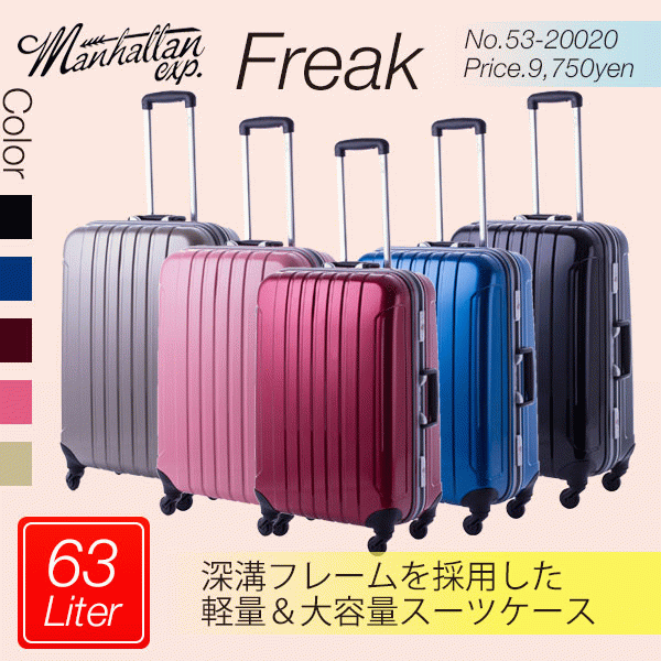 スーツケース ハードケース Manhattan Express フリーク 53-2002 Sサイズ 小型 63L 3-5泊 メンズ レディース TSAロック