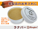ラナパー トリートメント 100ml 革お手入れ