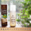 ラナパー レザークリーナー 170ml