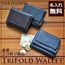 【名入れ無料 / 本革使用】財布 コンパクト 三つ折り財布 メンズ レディース 本革 小銭入れ シンプル サイフ さいふ 名入れ ギフト プレゼント ラッピング...