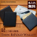 【名入れ無料 / 本革使用 】財布 薄型 スマート 二つ折り財布 薄い メンズ レディース 本革 サイフ さいふ 名入れ ギフト プレゼント ラッピング 送料無...