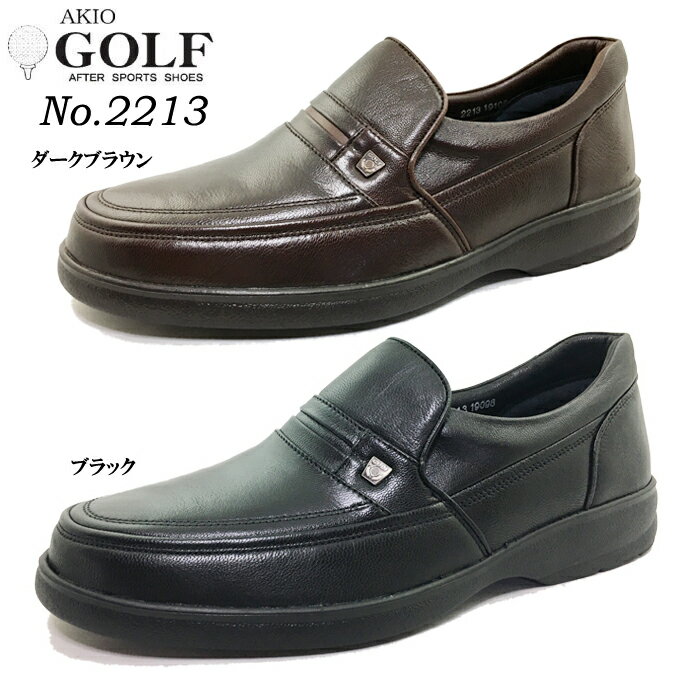 メンズシューズ AKIO GOLF 2213 アキオゴルフ ビジネスシューズ カジュアル コンフォー ...