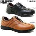 楽天FIT　LIFEウォーキングシューズ コンフォートシューズ メンズ マドラス社製 PRO-COMFORT PC9000 プロコンフォート カジュアル 柔軟性 レースアップ オブリックトゥ サイドファスナー 軽量 屈曲性 幅広 4E EEEE 男性 紳士 送料無料