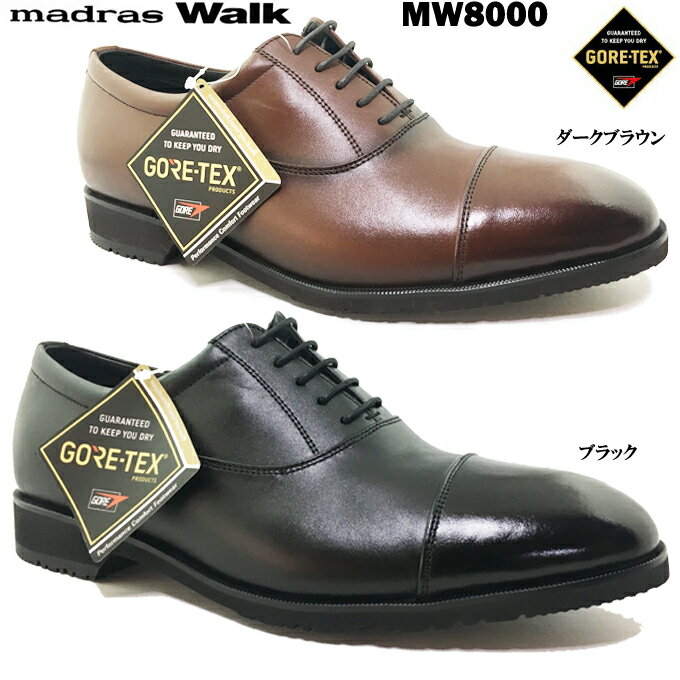 革靴 madras Walk MW8000 マドラスウォーク メンズ ビジネスシューズ レースタイプ 天然皮革 本革 ゴアテックス 完全防水 スムース革 幅広 4E EEEE 男性 紳士