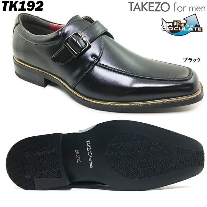 フォーマルシューズ ビジネスシューズ メンズ TAKEZO for men TK192 TAKEZO TOYOGUCHI 豊口武三 タケゾー 文句ストラップ フォーマル 靴 シューズ スワールトゥ 冠婚葬祭 幅広 3E 3cm防水 防滑 通気性 男性 紳士 結婚式 お葬式