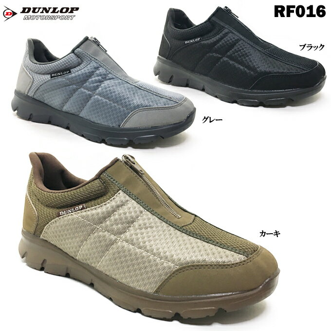 ウォーキングシューズ スニーカー メンズ ダンロップ リラフィット 016 RF016 DUNLOP RELAFIT メンズ スニーカー 靴 シューズ ファスナー ソフト フレックス 屈曲性 軽量 幅広 4E 撥水 快適 コンフォートシューズ スリッポンタイプ 男子 紳士