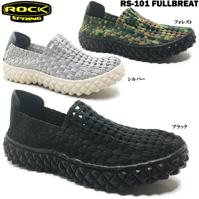 ロックスプリング RS-101 FULL BREAT ROCK SPRING レディース メンズ ユニセックス スニーカー スリッポン メッシュシューズ 靴 イージーフィット ハンドメイド ストレッチ性 キックバック 男性 女性 男子 女子 学生 紳士 婦人 ロック・スプリング 送料無料