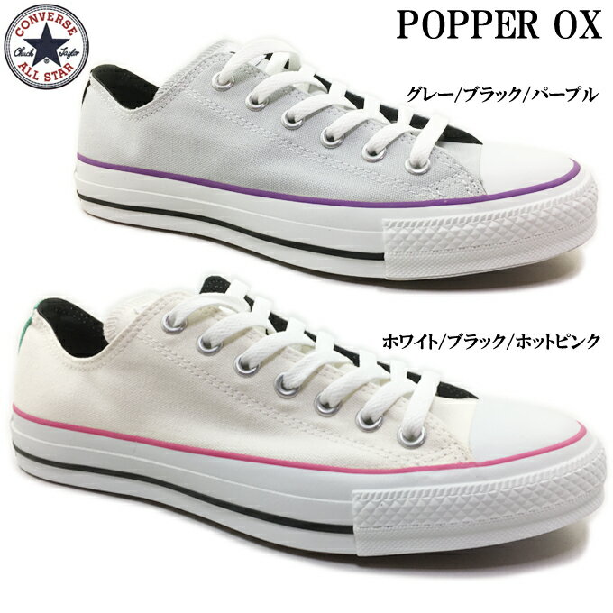 カジュアルシューズ スニーカー メンズ コンバース オールスター POPPER OX レディース スニーカー CONVERSE ALL STAR ポッパー オックス ローカット オックスカット OXカット レースアップ 靴 シューズ タウン カジュアル 女性 婦人 学生