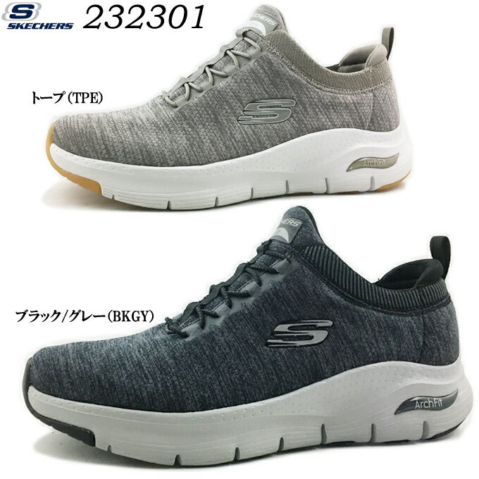 スニーカー メンズ スケッチャーズ 232301 SKECHERS ARCH FIT-WAVEPORTN アーチ フィット-ウェーブポート カジュアル フィットネス ウォーキング クッション性 散歩 旅行 靴 シューズ 軽量 男性 紳士 男子 学生