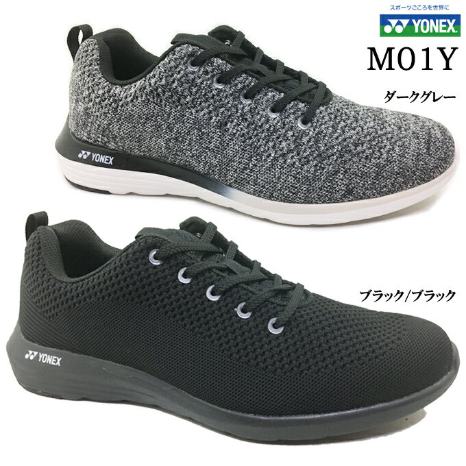 ヨネックス ウォーキングシューズ メンズ ヨネックス パワークッション M01Y YONEX メッシュ地 通気性 コンフォートシューズ 軽量 快適 歩きやすい 脱ぎやすい 履きやすい 散歩 旅行 男性 紳士