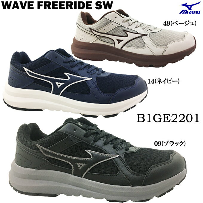 ウォーキングシューズ メンズ ウォーキングシューズ ミズノ ウェーブ フリーライド SW B1GE2201 MIZUNO WAVE FREERIDE SW メンズ レディース ユニセックス 男女兼用 幅広設計 4E EEEE スニーカー エクササイズ レースアップ 横ファスナー 男性 女性 紳士 婦人 旅行 散歩 普段使い 仕事履き 通勤