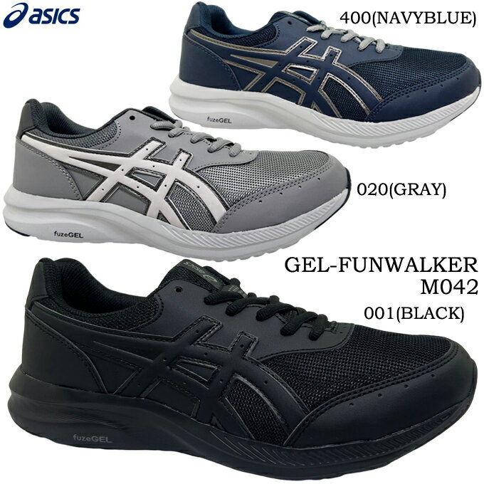 アシックス ウォーキングシューズ メンズ アシックス ゲルファンウォーカー M042 asics GEL-FUNWALKER スニーカー ワイドラスト 幅広 4E EEEE ゆったり設計 男性 紳士 散歩 ウォーキング 旅行