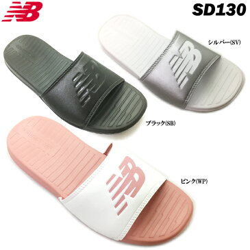 new balance SD130 WP/SB/SV ニューバランス メンズ レディース ユニセックス 男女兼用 スポーツサンダル シャワーサンダル 低反発 撥水性 1本ベルト タウン アウトドア デイリー カジュアル 夏 男性 女性 男子 女子 紳士 夫人 学生