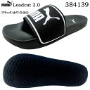 サンダル メンズ レディース プーマ リードキャット 2.0 384139 ブラック/ホワイト 23.0~30.0cm PUMA Leadcat 2.0 シャワ...