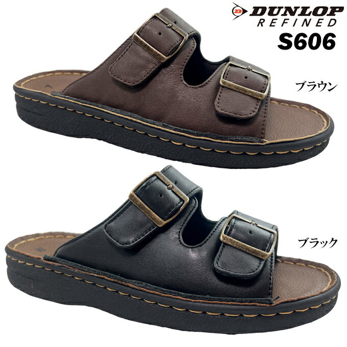 サンダル メンズ ダンロップ リファインド S606【DCS606】ブラック ブラウン S~XXL 軽量 2本ベルト 面ファスナー仕様 コンフォートサンダル 衝撃吸収 クッション性 普段履き 近所履き ベランダ履き オフィス 事務所履き 男性 紳士 DUNLOP REFIND