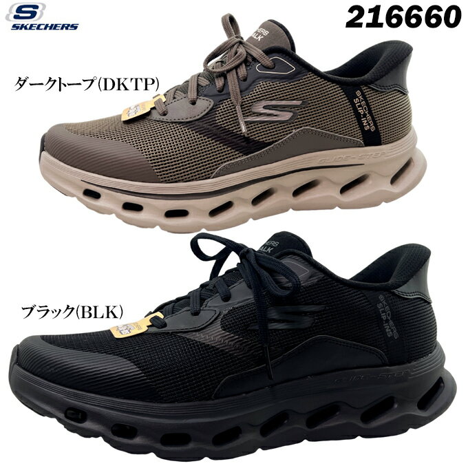 スニーカー メンズ スケッチャーズ ハンズフリースリップインズ 216660 ブラック ダークトープ 25.0~28.0cm ゴーウォークグライド-ステップ2.0-ザック GO WALK GLIDE-STEP 2.0-ZAC フィットネス ウォーキング 散歩 旅行 タウン履き 靴 シューズ 軽量 クッション性 男性 紳士