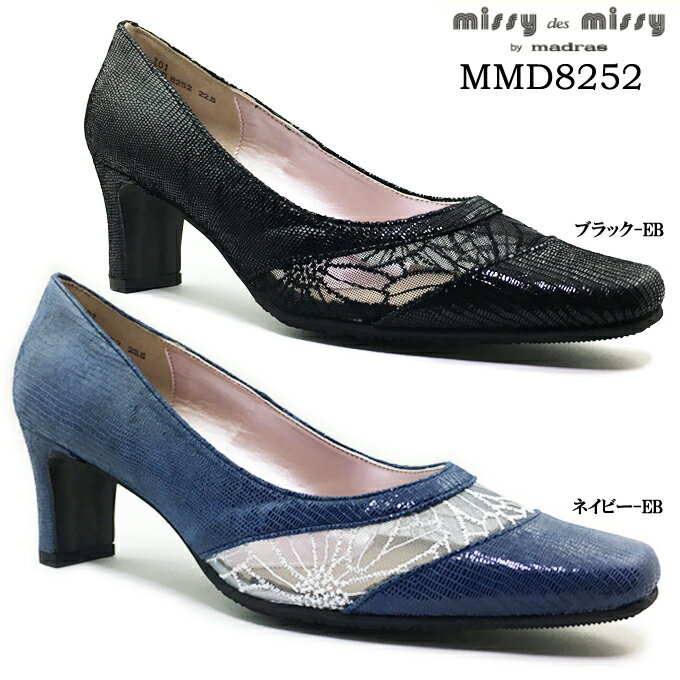 ローヒールパンプス missy des missy MMD8252 ミッシー・デ・ミッシー レディース パンプス スクエアトゥ 靴 シューズ ヌバック チュール入り 涼し気 通気性 本革 天然皮革 軽量 女性 婦人 マドラス社製 マドラス社製 日本製