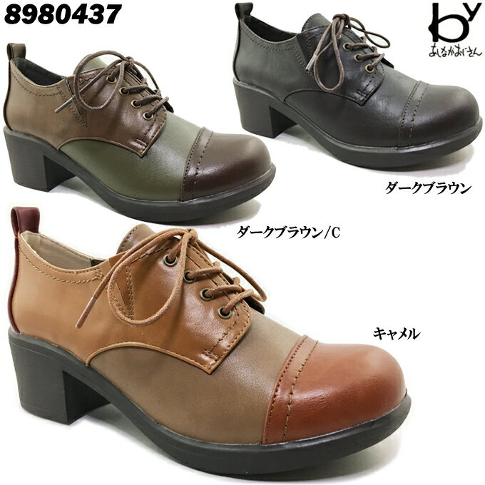 ローヒール byあしながおじさん NO.8980437 ダークブラウン キャメル ダークブラウン/C レディース カジュアル レースタイプ マニッシュ モールドタイプ サイドゴア ヒール コンビデザイン おでこトゥ 女性 婦人 CM DBR/C DBRのサムネイル