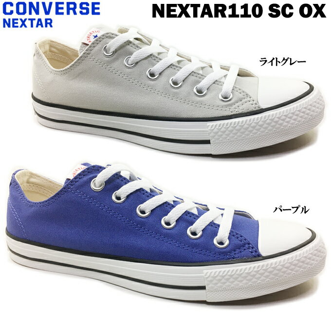 キャンバスシューズ CONVERSE NEXTAR110 SC OX コンバース ネクスター110 SC OX レディース メンズ ローカット スニーカー 女性 男性 女子 男子 学生 タウン カジュアル 送料無料