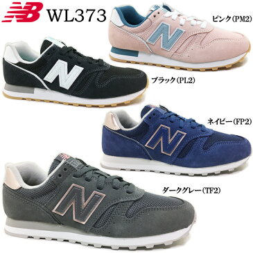 スニーカー レディース new balance ニューバランス WL373 FP2/PL2/PM2/TF2 ネイビー ブラック ピンク ダークグレー カジュアル ウォーキング スポーツ デイリーシューズ 普段履き ソフト 衝撃吸収 女性 婦人 送料無料