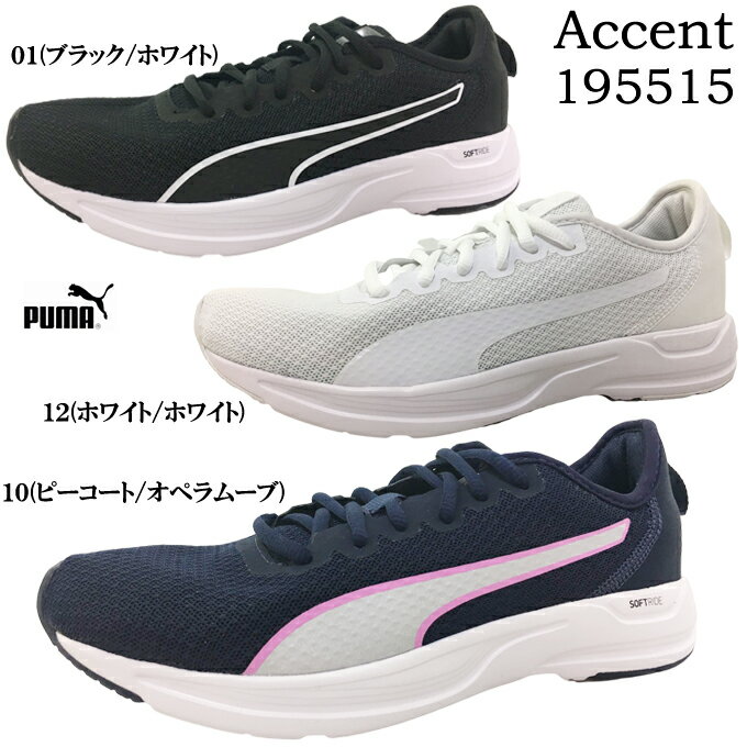 スニーカー メンズ レディース プーマ アクセント 195515 PUMA Accent ランニングシューズ ジョギング スポーツ タウン履き 通学 送料無料 男性 紳士 女性 婦人 通勤 学生 通学