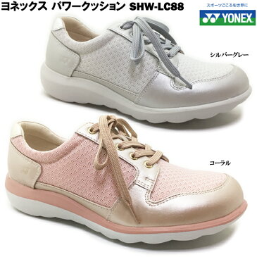 スニーカー レディース YONEX/ヨネックス パワークッション SHW-LC88 レディース ウォーキングシューズ コンフォートシューズ メッシュ ファスナー 軽量 快適 幅広 3.5E 歩きやすい 脱ぎやすい 履きやすい 散歩 旅行 女性 婦人