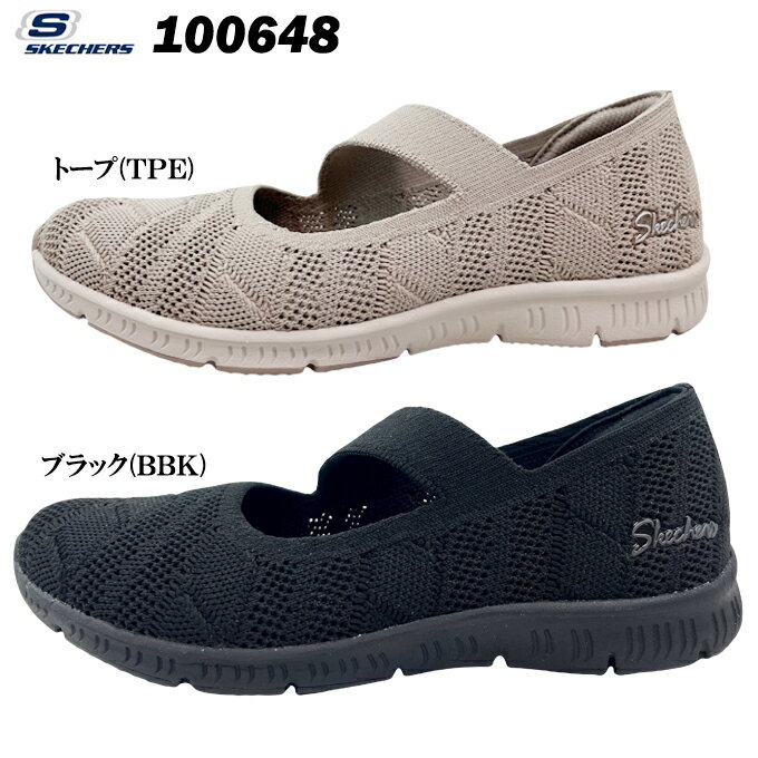 スニーカー レディース スケッチャーズ 100648 SKECHERS BE-COOL-SWEET KNIT ビ—クール スイート ニット カジュアル スリッポン ウォーキング クッション性 散歩 旅行 靴 シューズ 軽量 女性 婦人 女子 学生