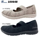 スニーカー レディース スケッチャーズ 100648 SKECHERS BE-COOL-SWEET KNIT ビ—クール スイート ニット カジュアル スリッポン ウォーキング クッション性 散歩 旅行 靴 シューズ 軽量 女性 婦人 女子 学生