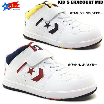 CONVERSE First☆Star KID'S ERXCOURT MID コンバース ファーストスター キッズ ジュニア ERXコート MID シューズ 子供靴 スニーカー ゴムひも ベルクロ 男の子 女の子 送料無料