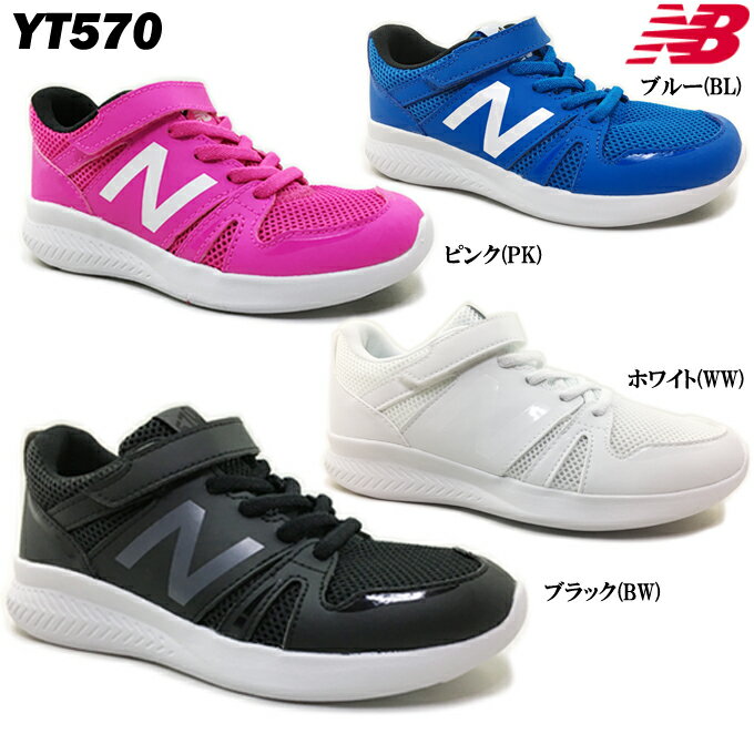 スニーカー キッズ new balance YT570 BL/PK/BW/WW ブルー ピンク ブラック ホワイト ニューバランス ジュニア キッズ スニーカー タウン カジュアル ストリート デイリー 普段履き 男子 女子 通学