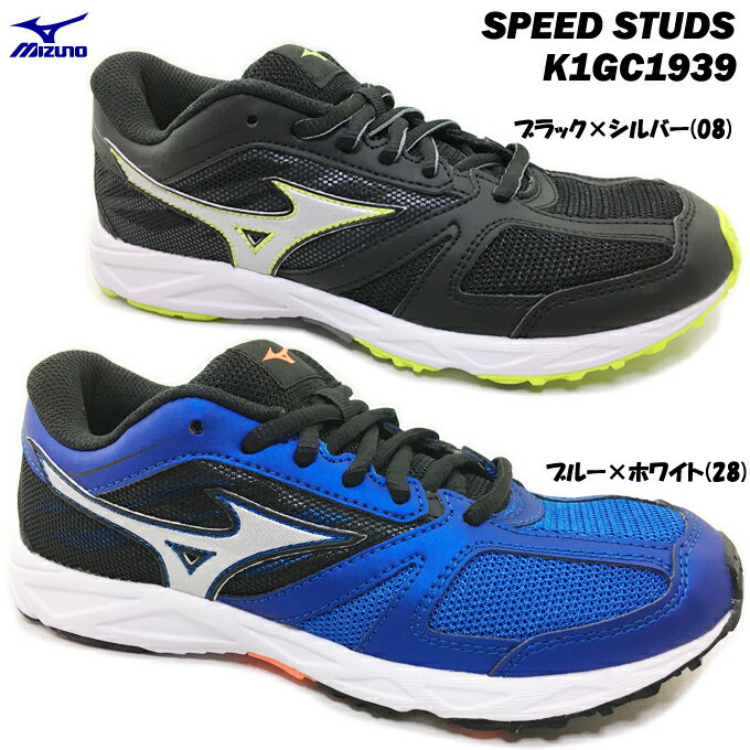 ランニングシューズ キッズ ジュニア ミズノ スピードスタッズ MIZUNO SPEED STUDS K1GC1939 男の子 ボーイズ スニーカー 靴 ランニング ジョギング スポーツ 運動会 体育の授業 普段履き 通学 小学生 男児 男子