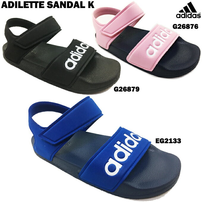 キッズ ジュニア サンダル アディダス アディレッタ サンダル K adidas ADILETTE SANDAL K シャワーサンダル スポーツサンダル ロッカー プール ビーチ 海 面ファスナー マジックテープ クッション性 男の子 女の子