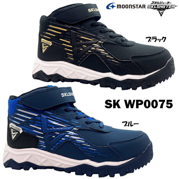 ウィンターシューズ ジュニア スキルシューター SK WP0075 フブキ ブルー ブラック 19.0~24.0cm SKLSHO..