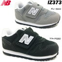 ベビーシューズ new balance ニューバランス IZ373 KB2/KG2 インファント スニーカー カジュアル デイリーシューズ 普段履き ソフト 衝撃吸収 男の子 女の子