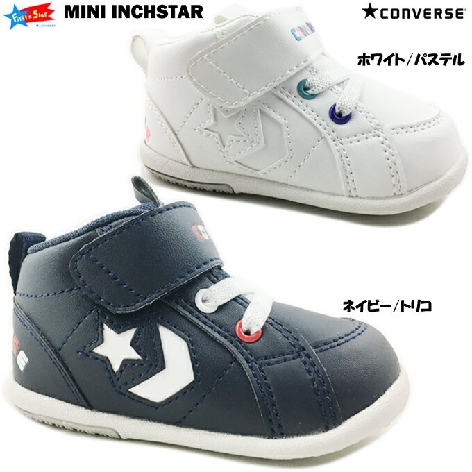 ベビーシューズ CONVERSE First☆Star MINI INCHSTAR コンバース ファーストスター ミニ インチスター ネイビー/トリコ ホワイト/パステル ファーストシューズ インファント レインボーカラー 靴 子供靴 ベビー靴 男の子 女の子 男児 女児 1