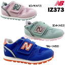 ベビーシューズ new balance ニューバランス IZ373 AB2/AE2/AF2 ブルー ミント ピンク インファント スニーカー カジュアル デイリーシューズ 普段履き ソフト 衝撃吸収 女の子 男の子