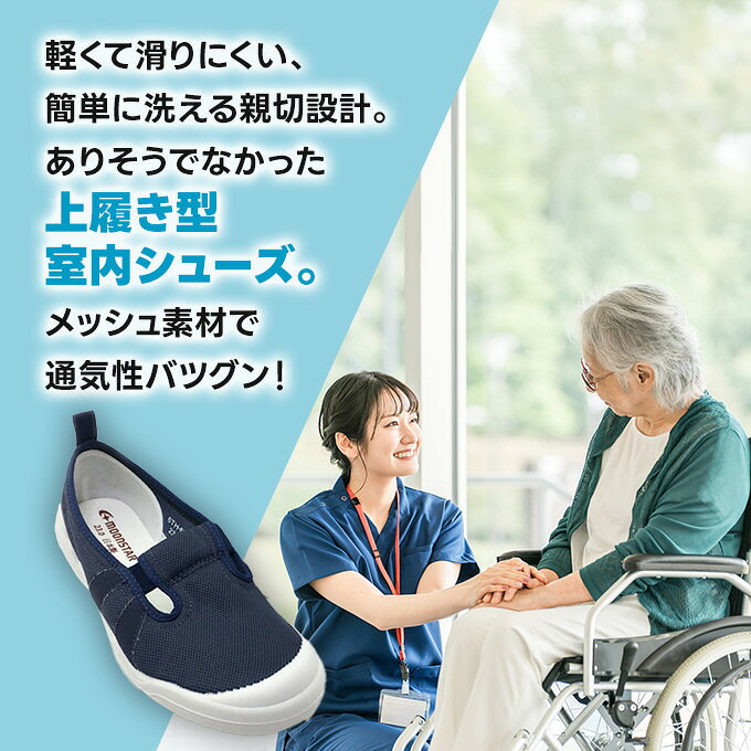 介護シューズ ルームシューズ ムーンスター MS大人の上履き01 室内履き メンズ レ...