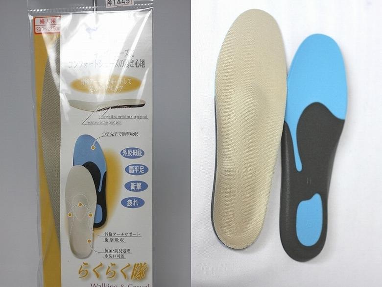 インソール らくらく隊 婦人用 ウォーキング＆カジュアル