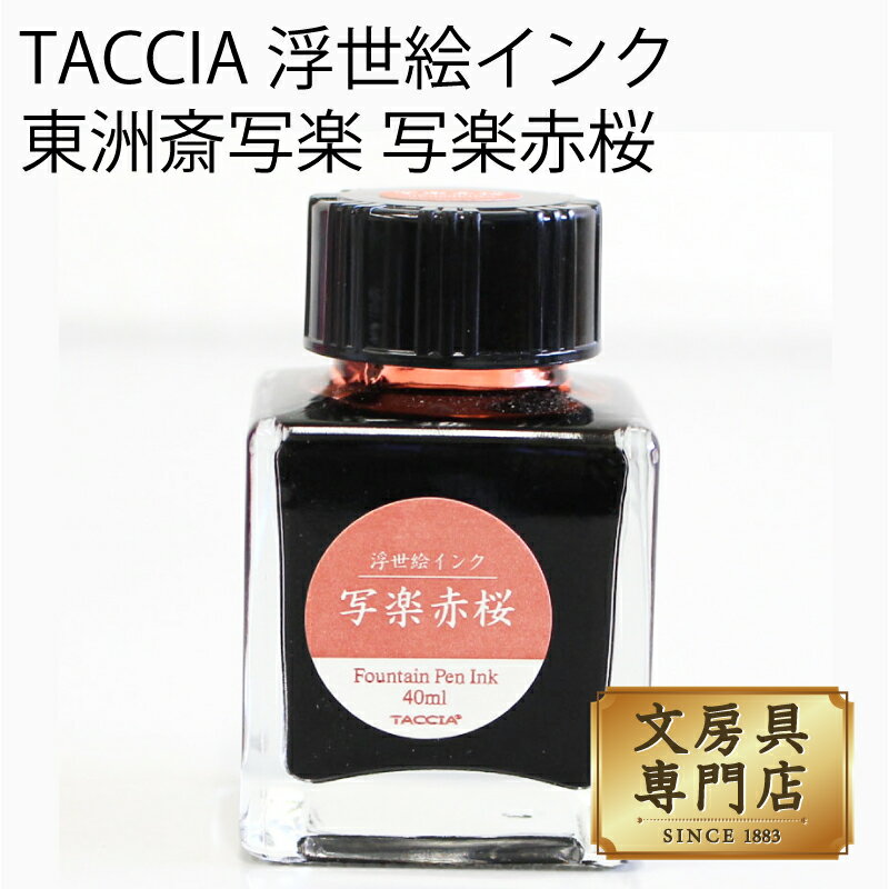 TACCIA 浮世絵インク・東洲斎写楽 写楽赤桜 4902205082309