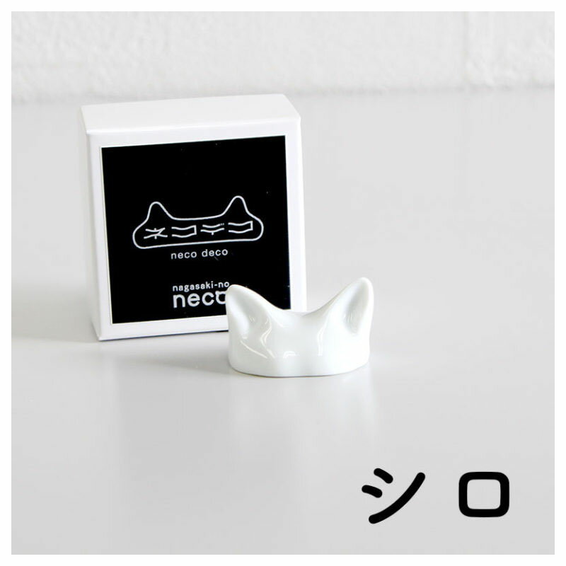 Other - nagasaki-no neco 長崎の猫雑貨 箸置き「ネコデコ」（波佐見焼）シロ