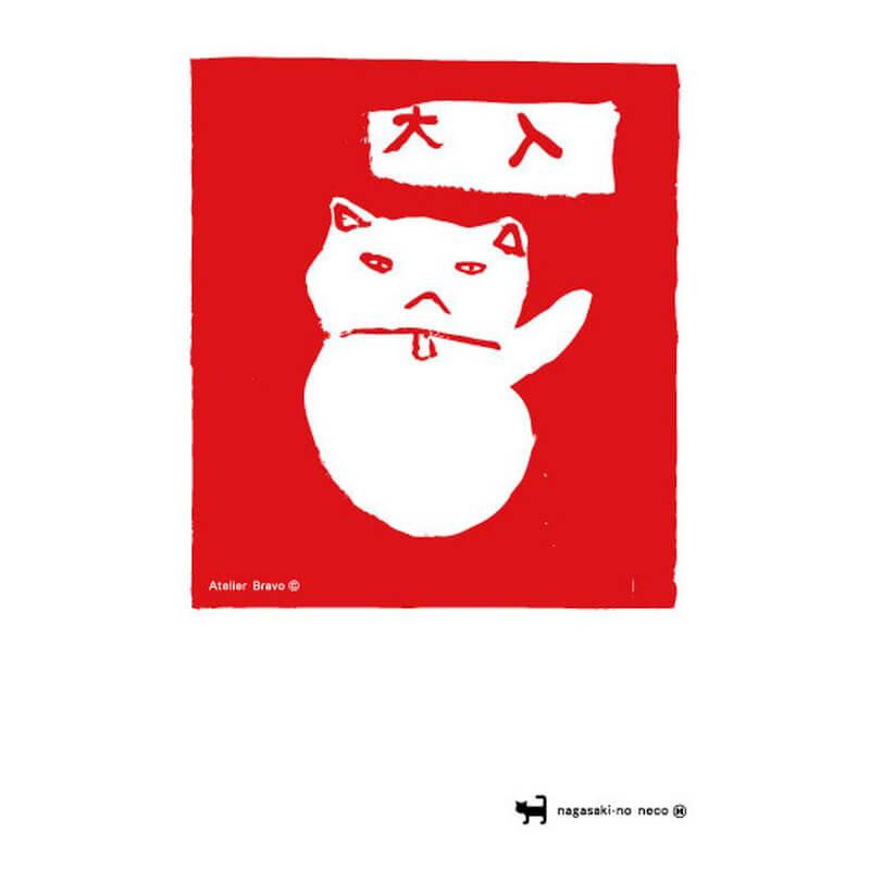 乐天商城 - nagasaki-no neco 長崎の猫雑貨 post card 048
