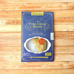 うえはら FishCookBook 骨まで食べるかます開き