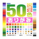 トーヨー 50色おりがみ 7.5
