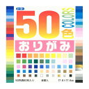 トーヨー 50色おりがみ 17.6